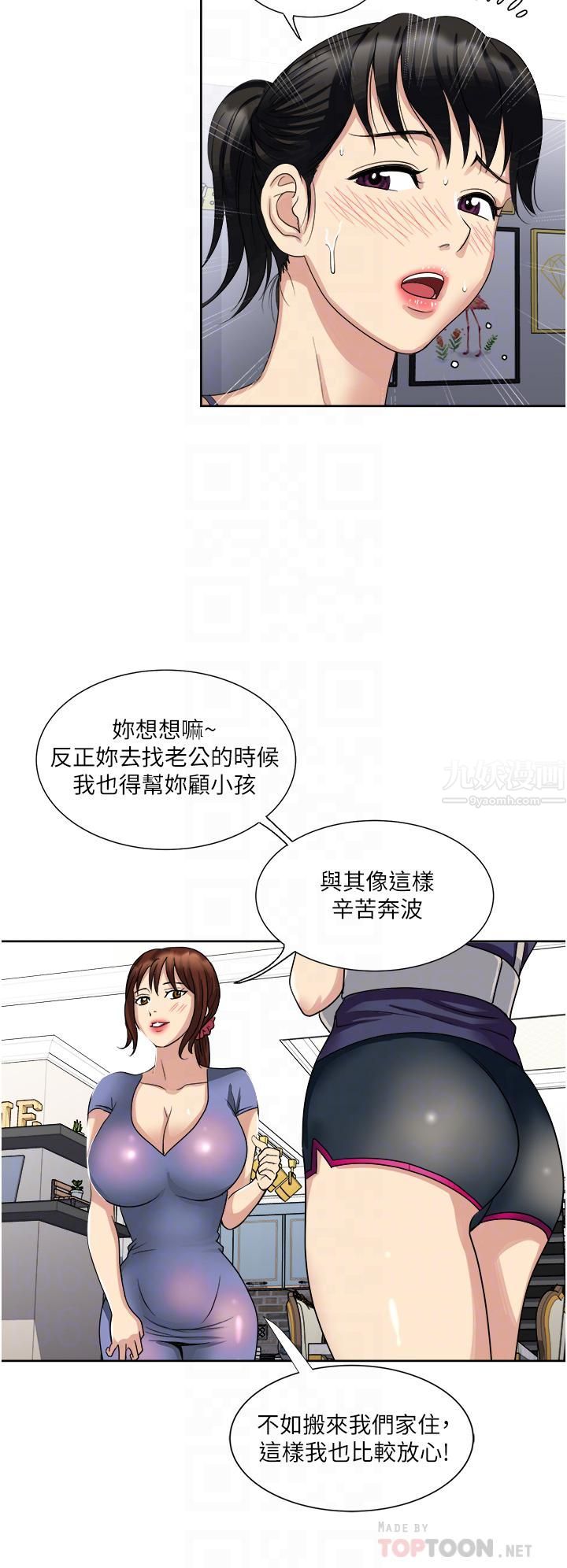 一次就好第12话-让我抚平妳的寂寞
