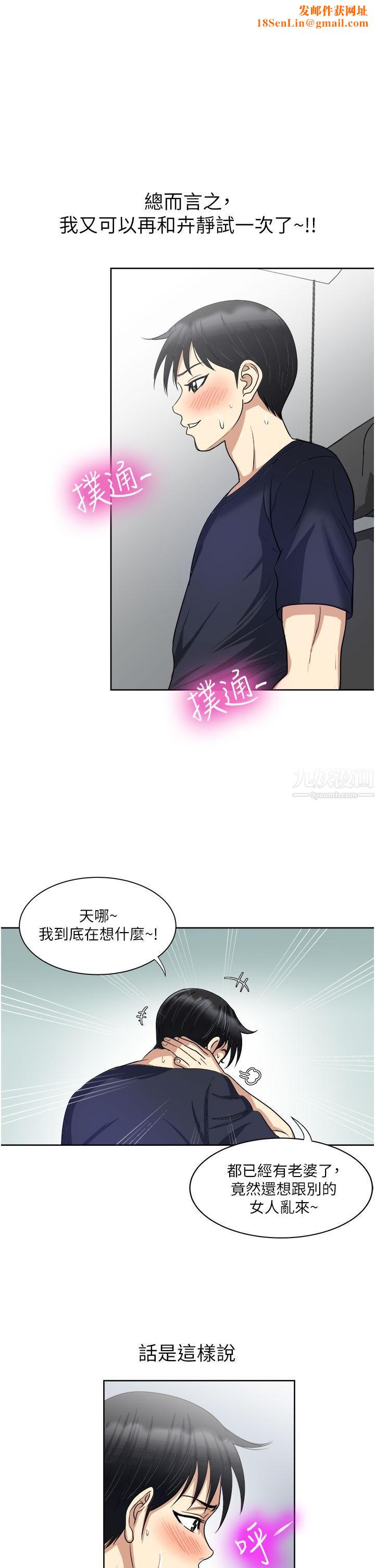 一次就好第15话-越发大胆的诱惑