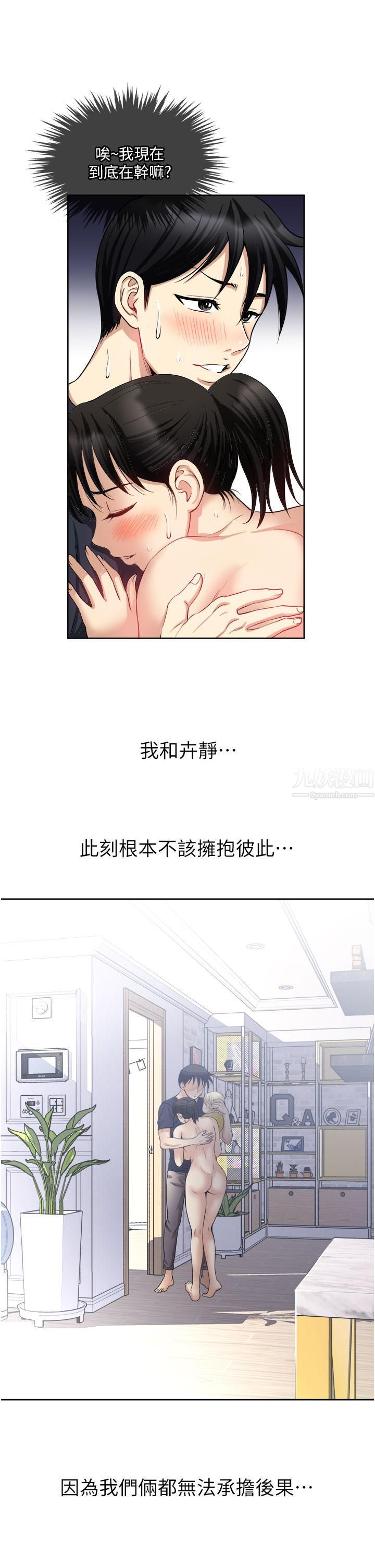 一次就好第15话-越发大胆的诱惑