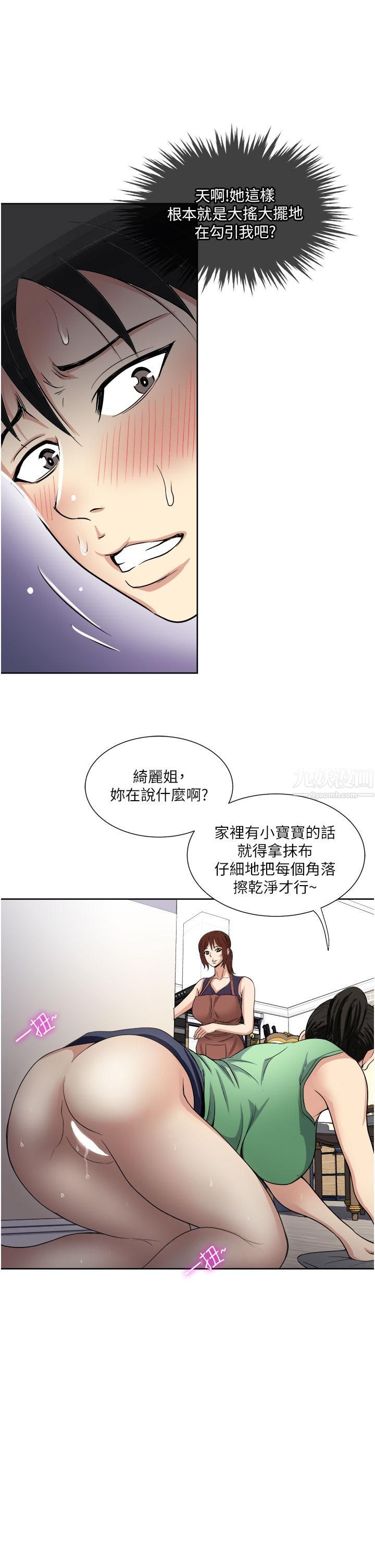 一次就好第15話-越發大膽的誘惑