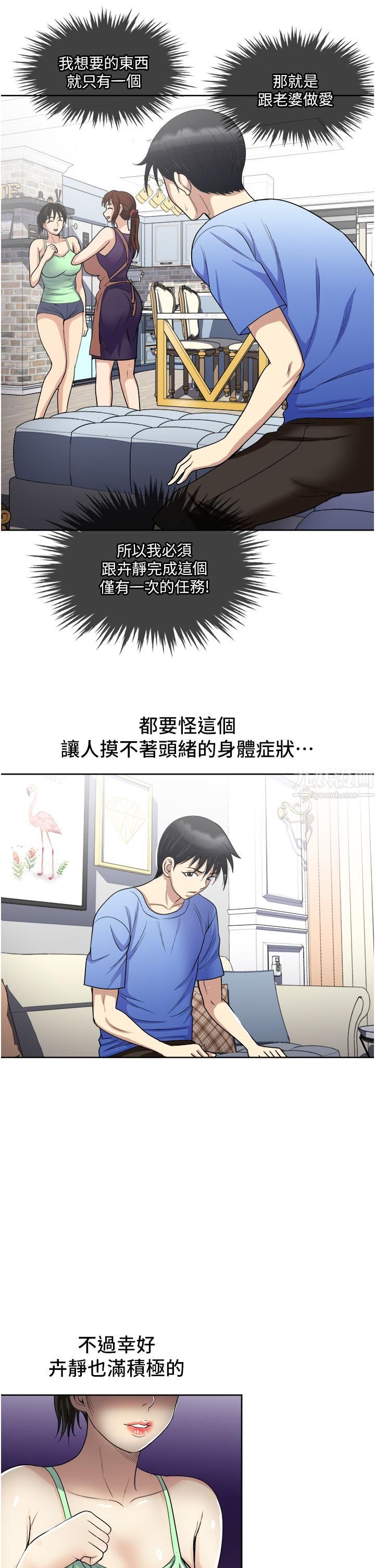 一次就好第16話-用腳讓姐夫舒服♡