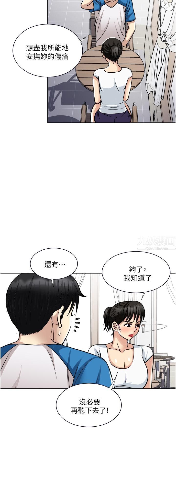 一次就好第17话-我愿意当你的情妇