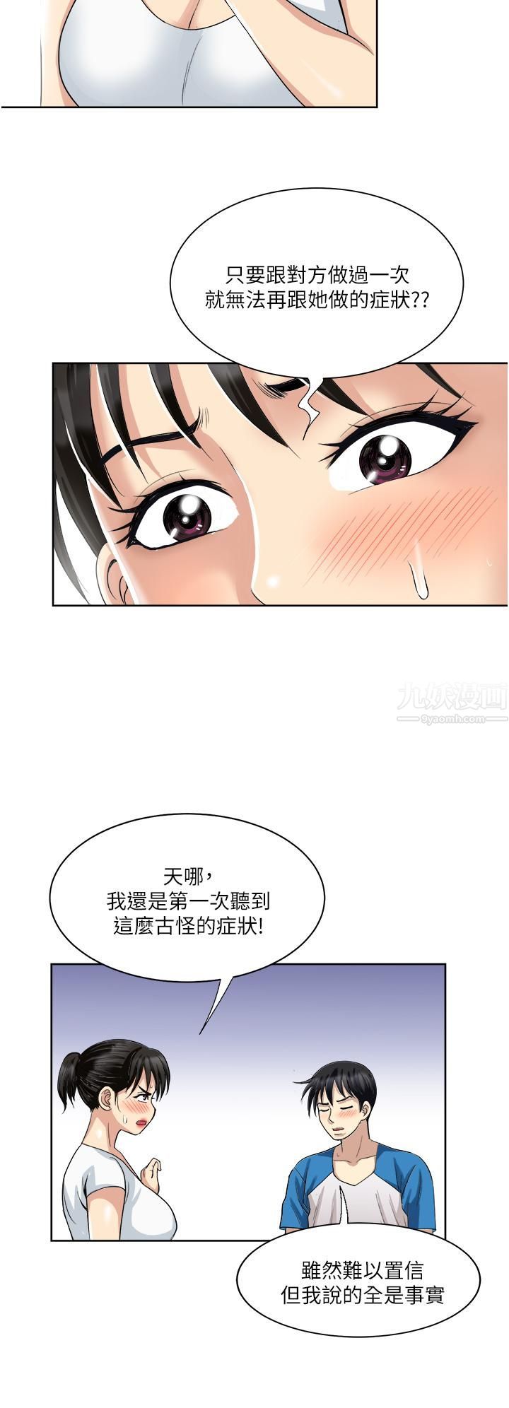 一次就好第17话-我愿意当你的情妇