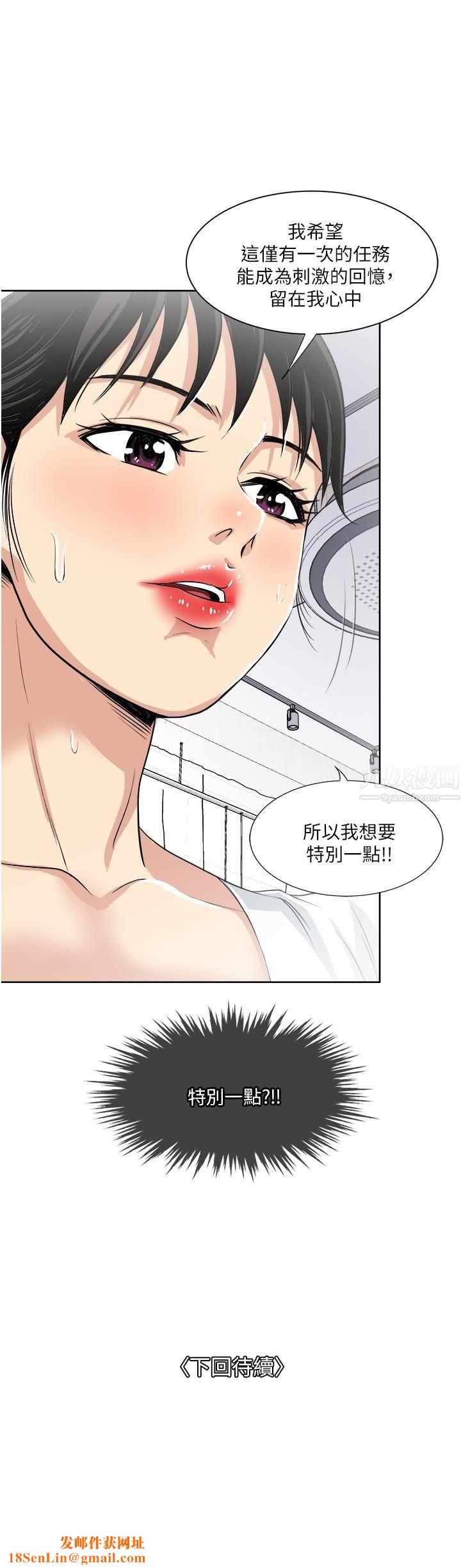 一次就好第17話-我願意當你的情婦