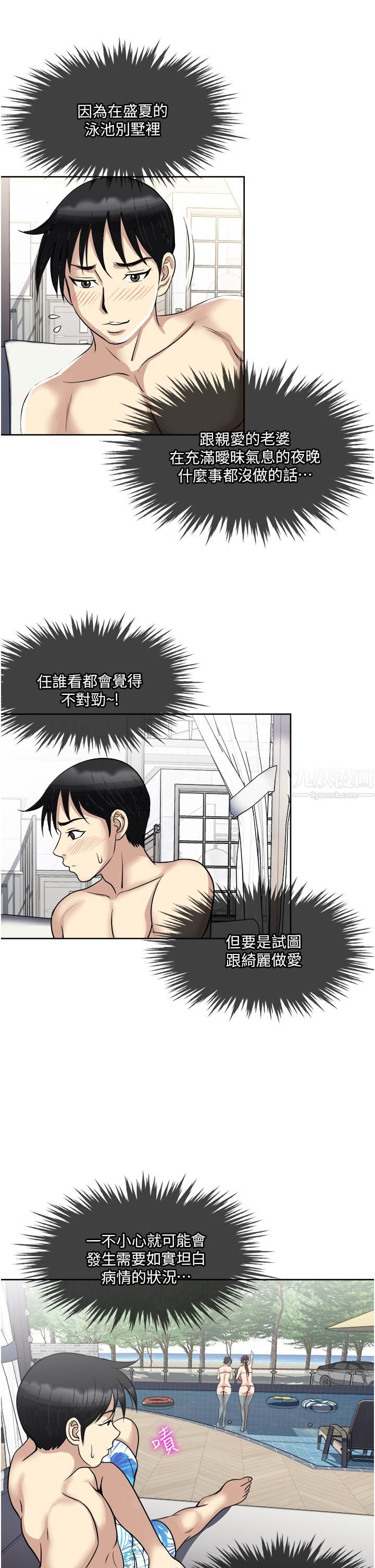 一次就好第18話-刺激的特別性愛