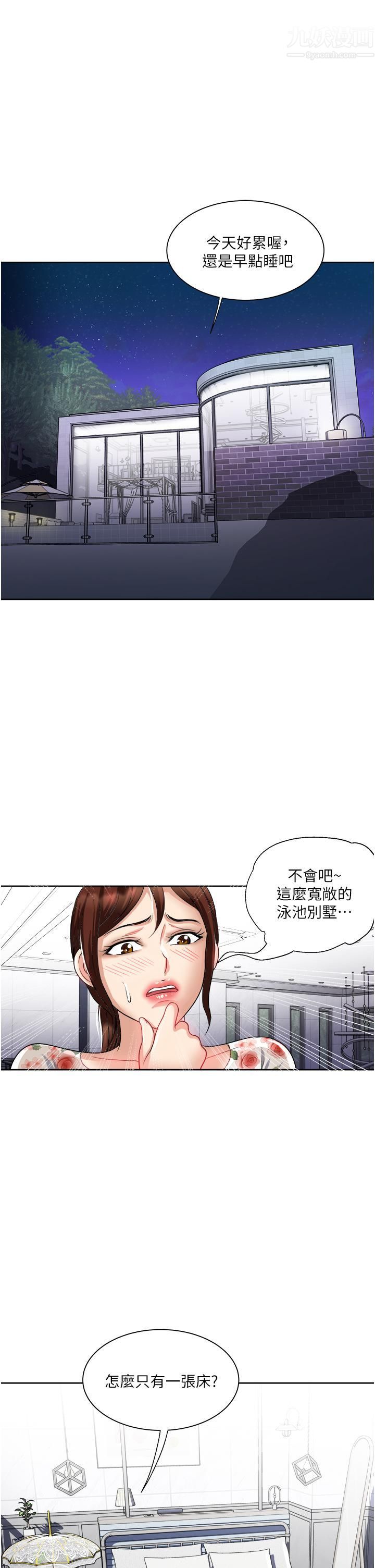 一次就好第19话-她怎么没穿内裤?
