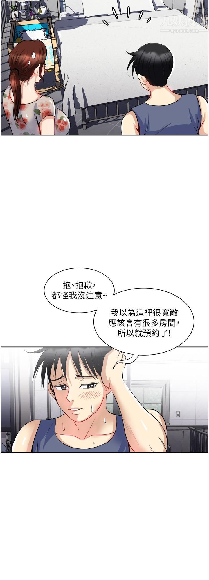 一次就好第19话-她怎么没穿内裤?