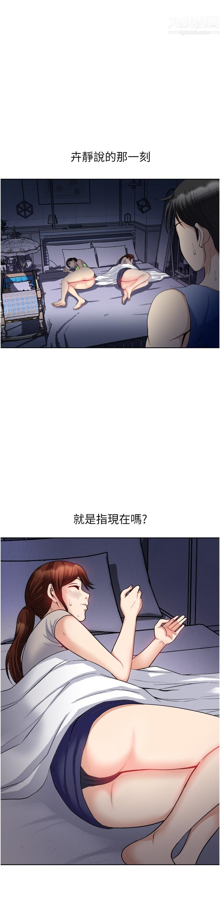 一次就好第19话-她怎么没穿内裤?