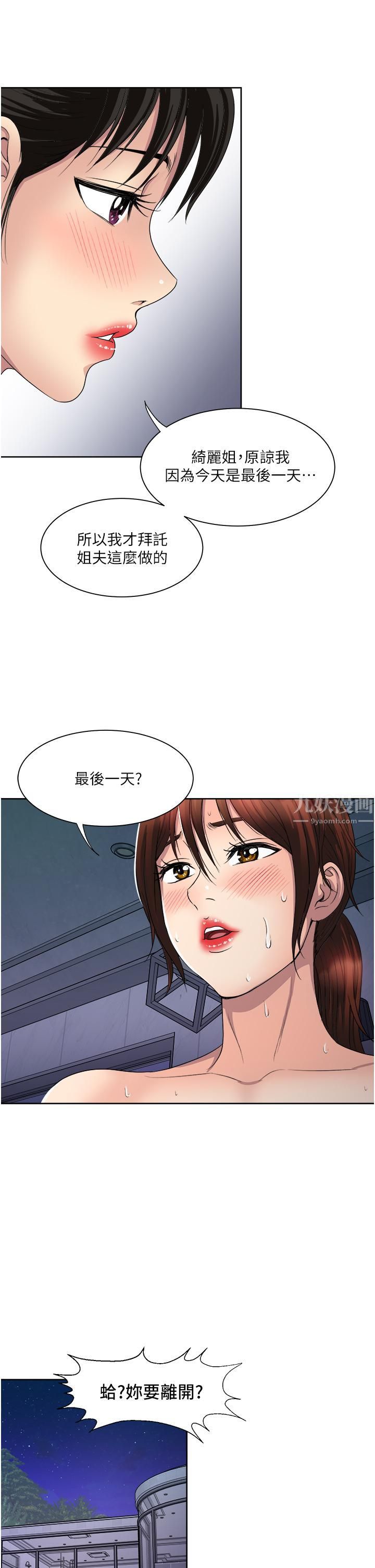 一次就好第22话-测试真假的性爱