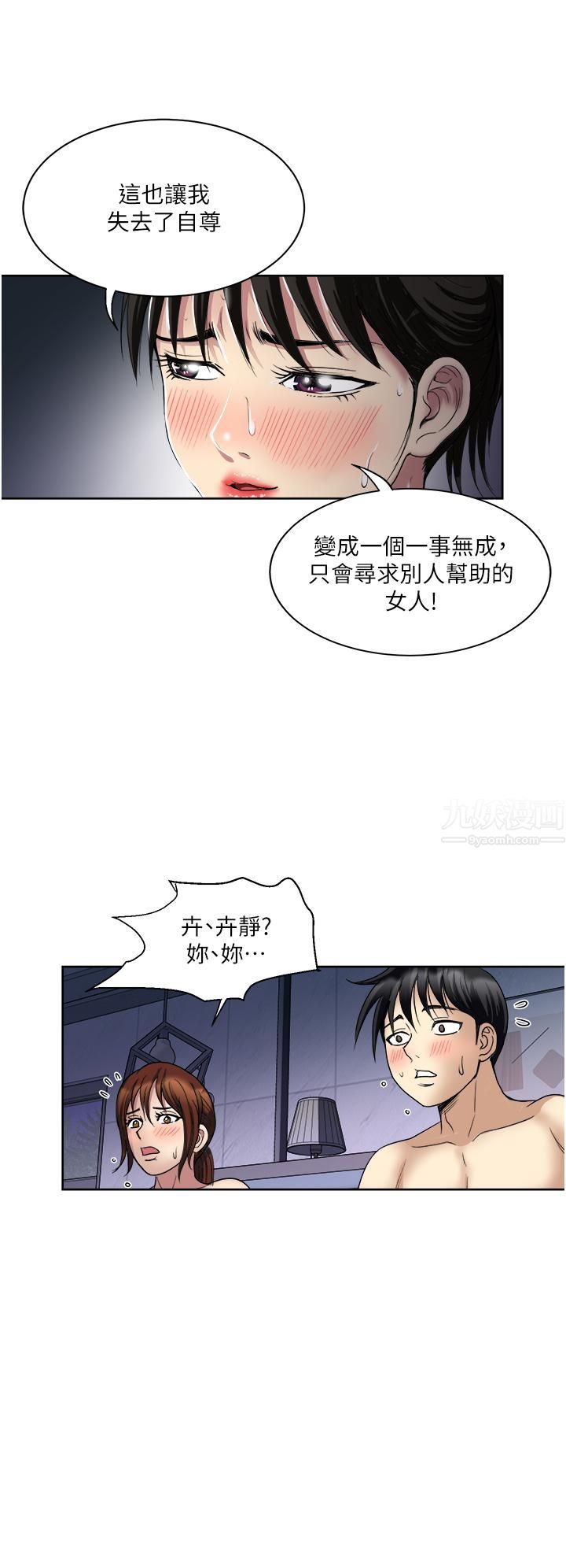 一次就好第22话-测试真假的性爱