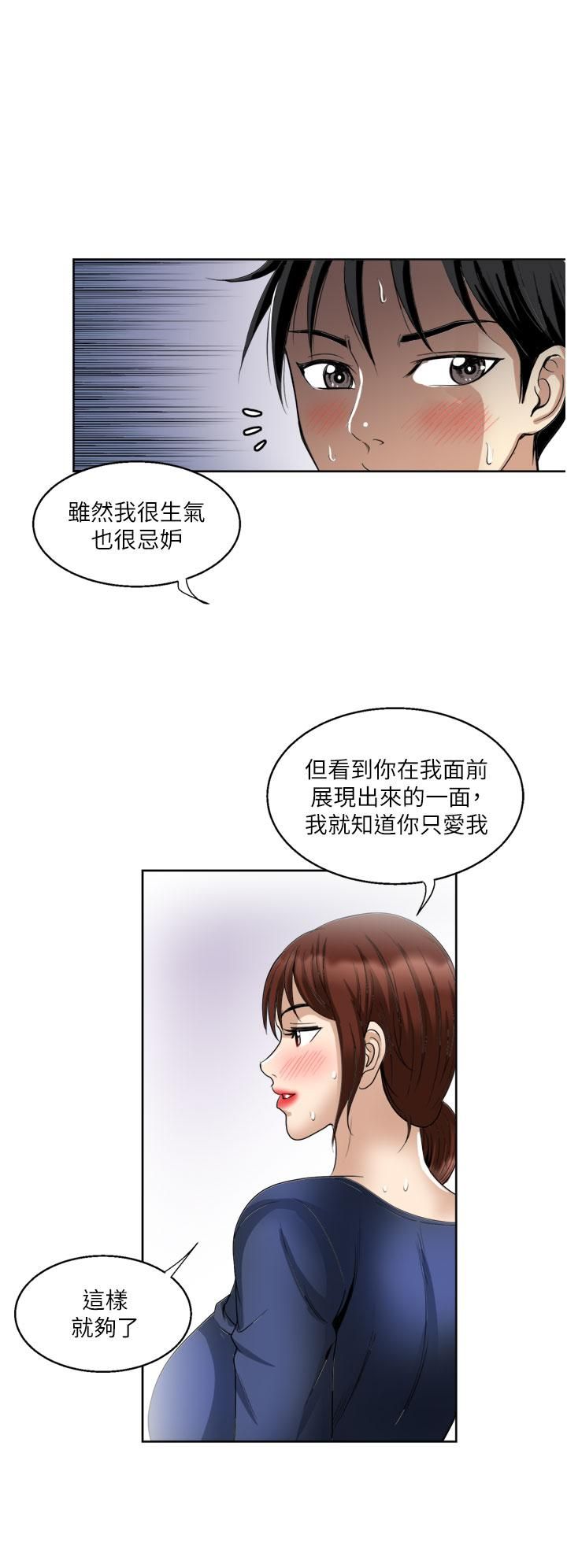 《一次就好》第23话-可以插深一点吗?