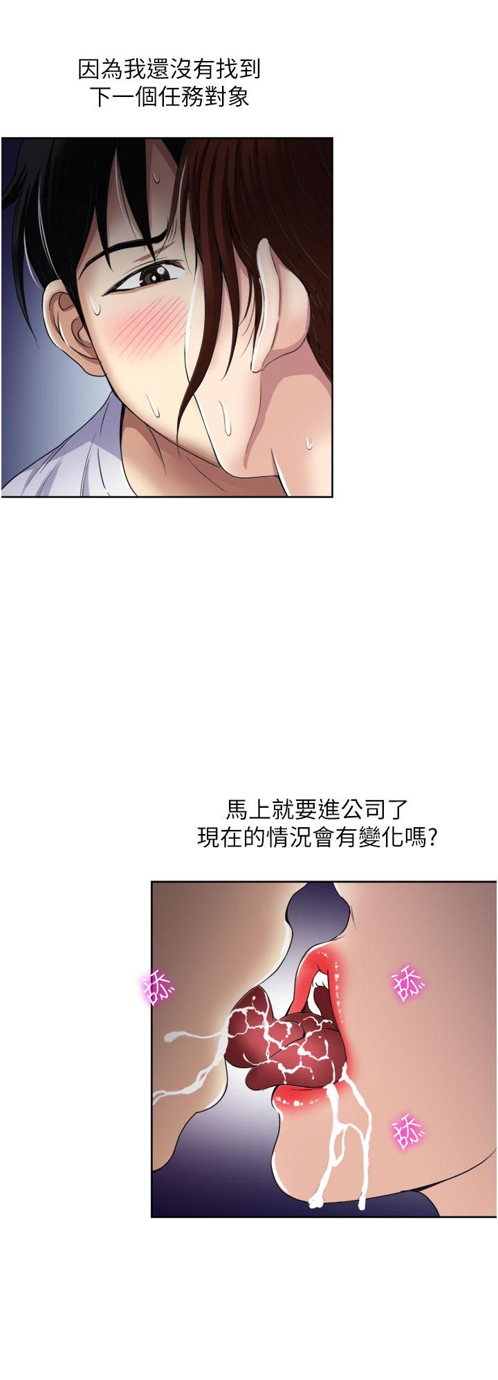 一次就好第23话-可以插深一点吗?