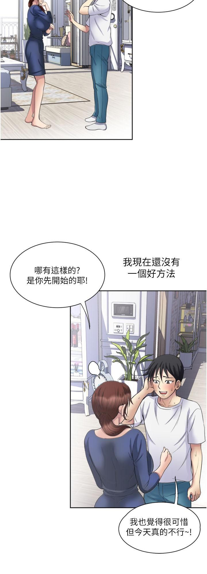 一次就好第23話-可以插深一點嗎?