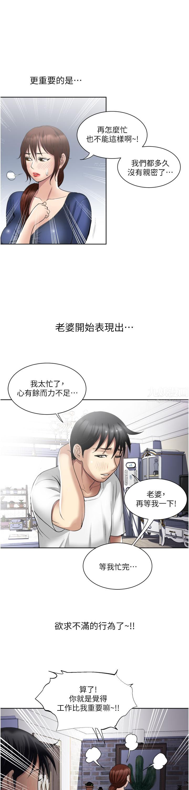 一次就好第23话-可以插深一点吗?
