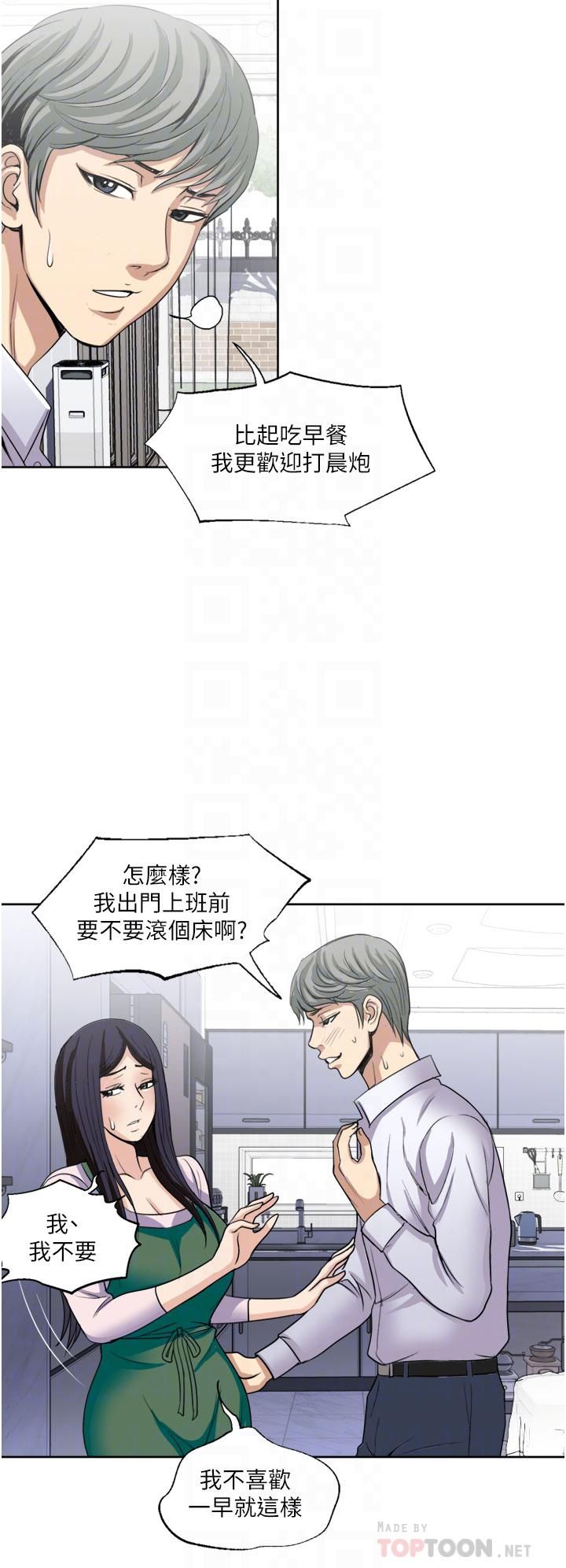 一次就好第24話-趁上班前打一炮