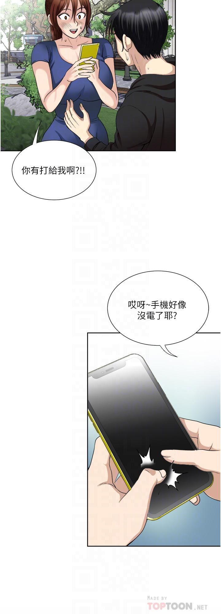 一次就好第25話-老公，人傢想要