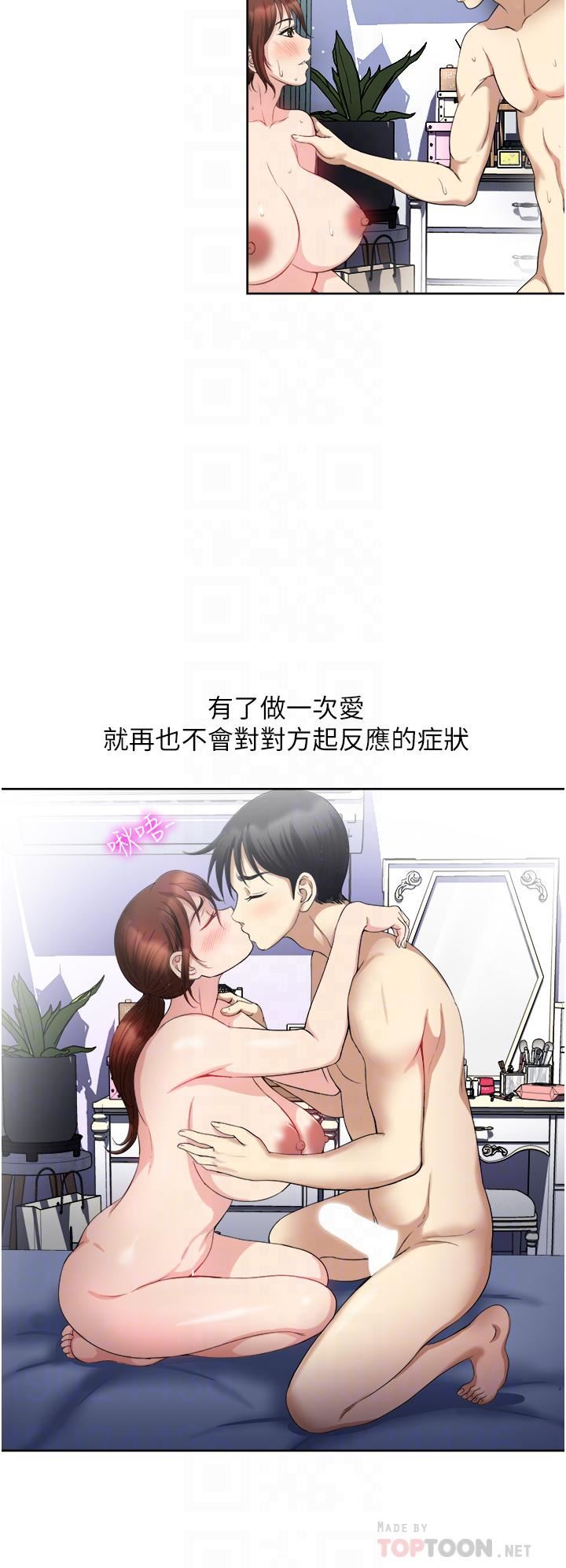 一次就好第26话-还想再做吗?
