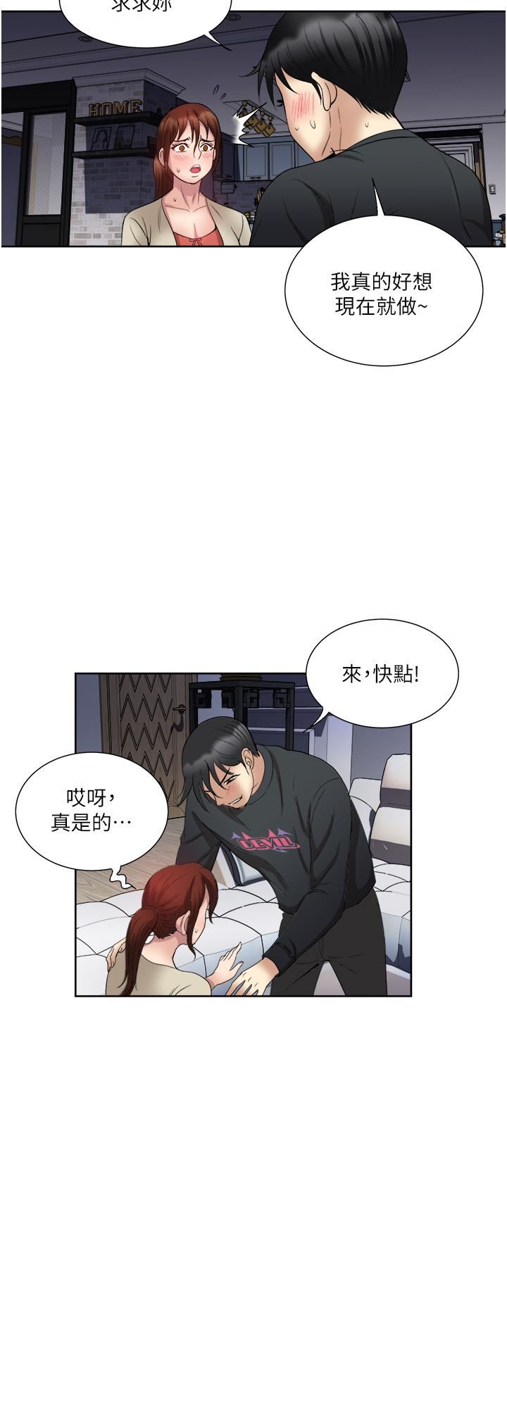 一次就好第27話-因吃醋而爆發的性慾