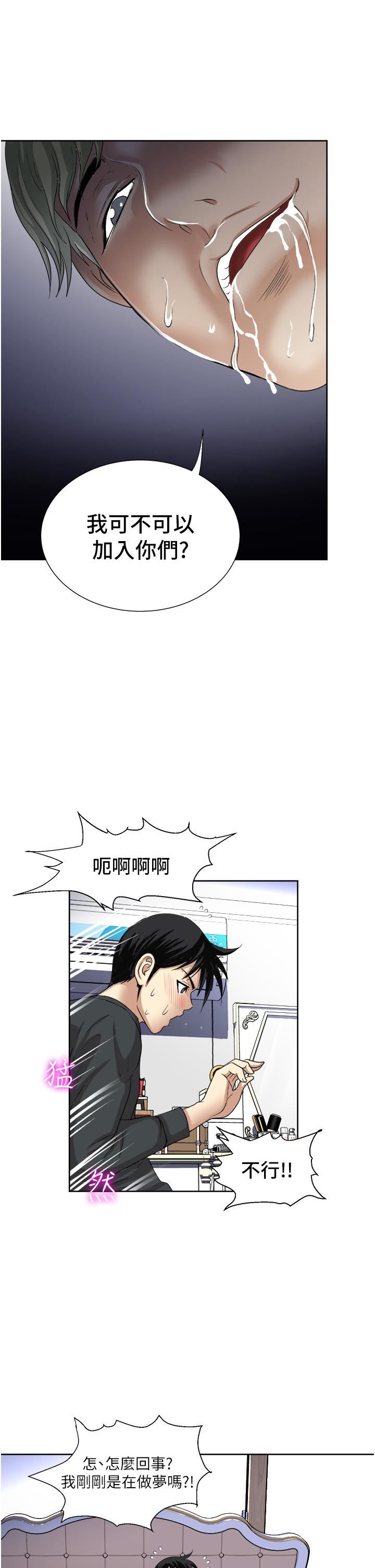 一次就好第29話-妳性感到讓人受不瞭