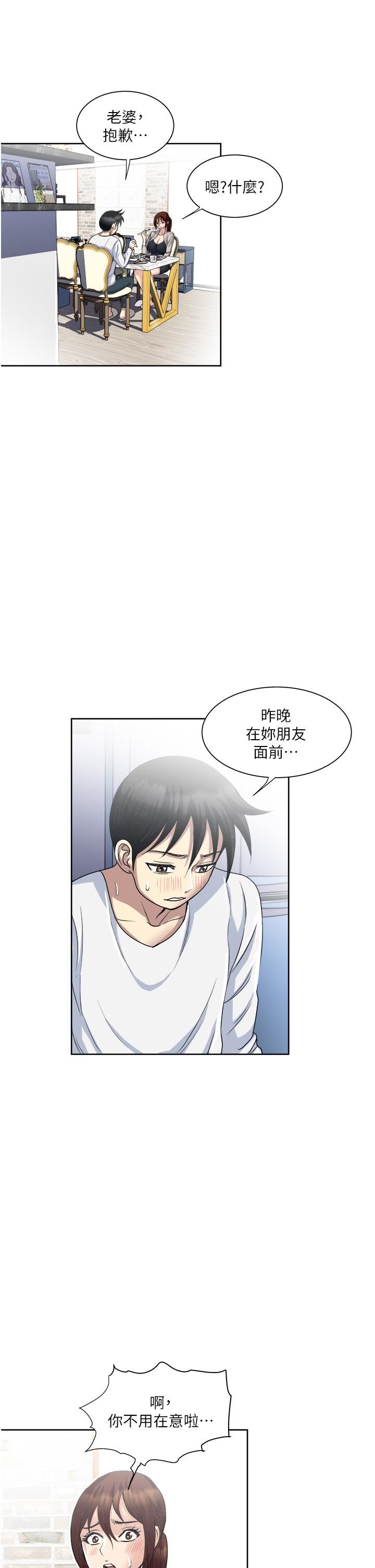 一次就好第29话-妳性感到让人受不瞭