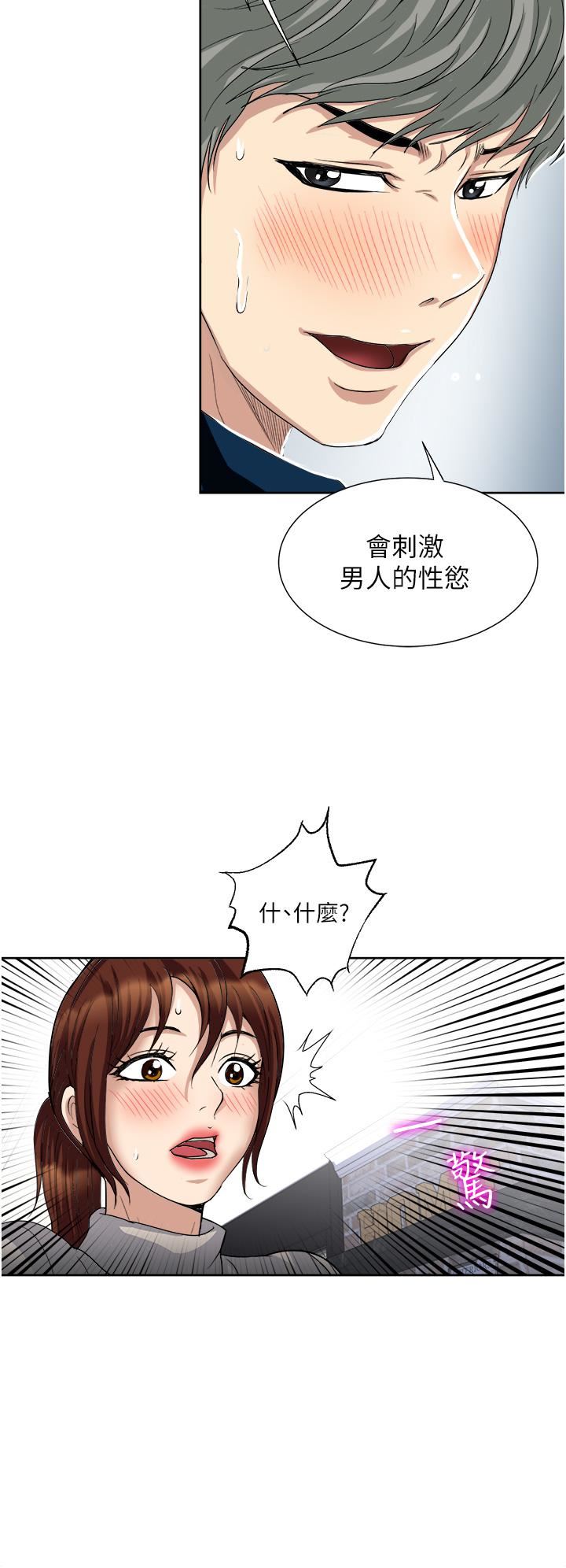 一次就好第29话-妳性感到让人受不瞭