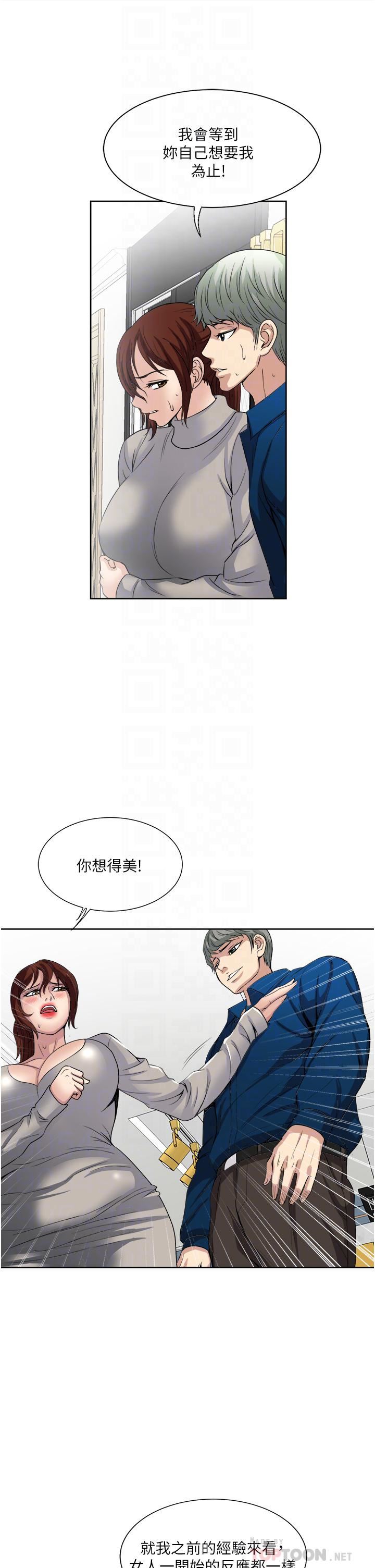 一次就好第30话-人妻的诱惑