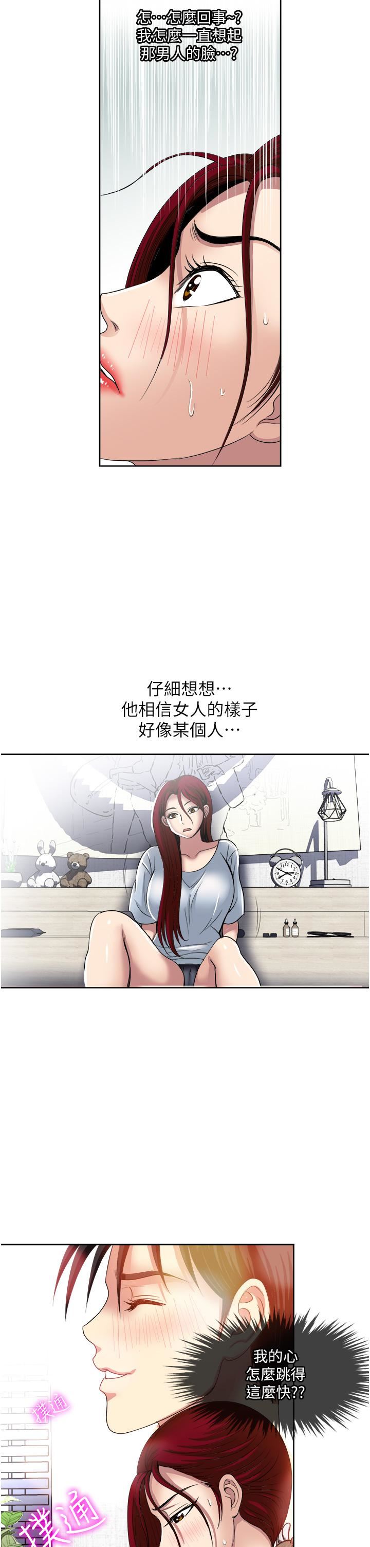 一次就好第31话-淫水氾滥的小穴