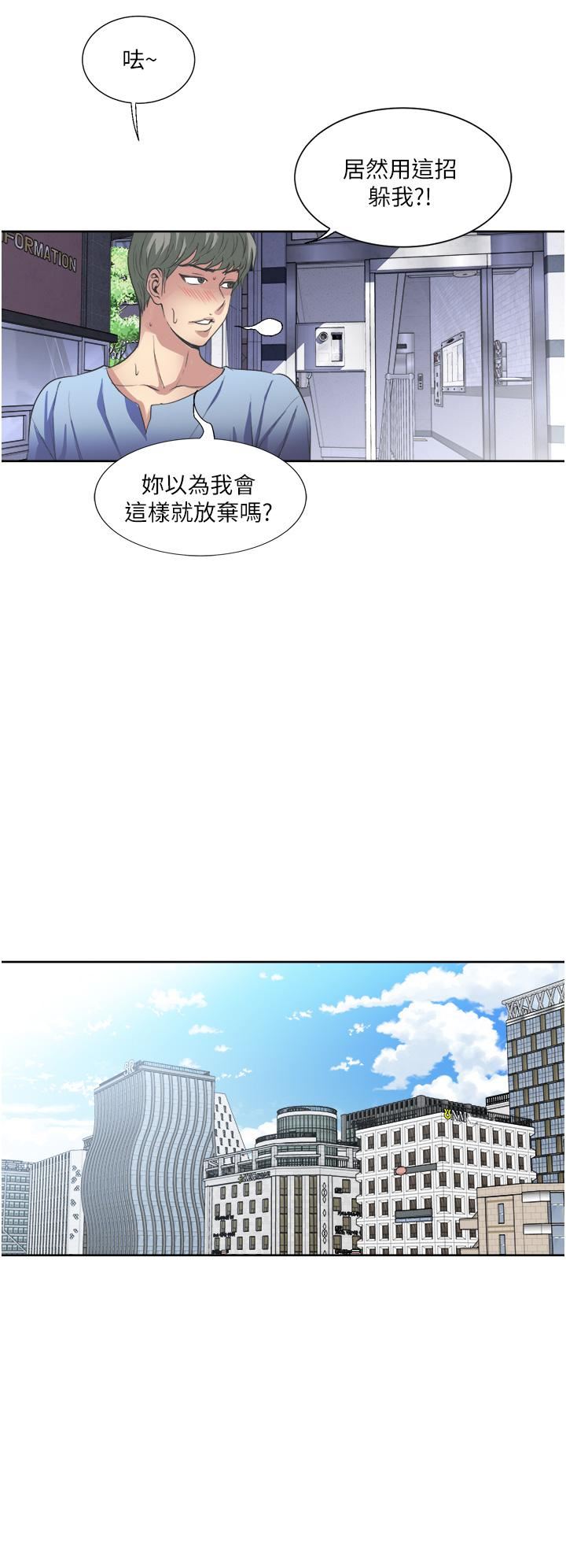一次就好第33話-我來讓妳絕頂升天