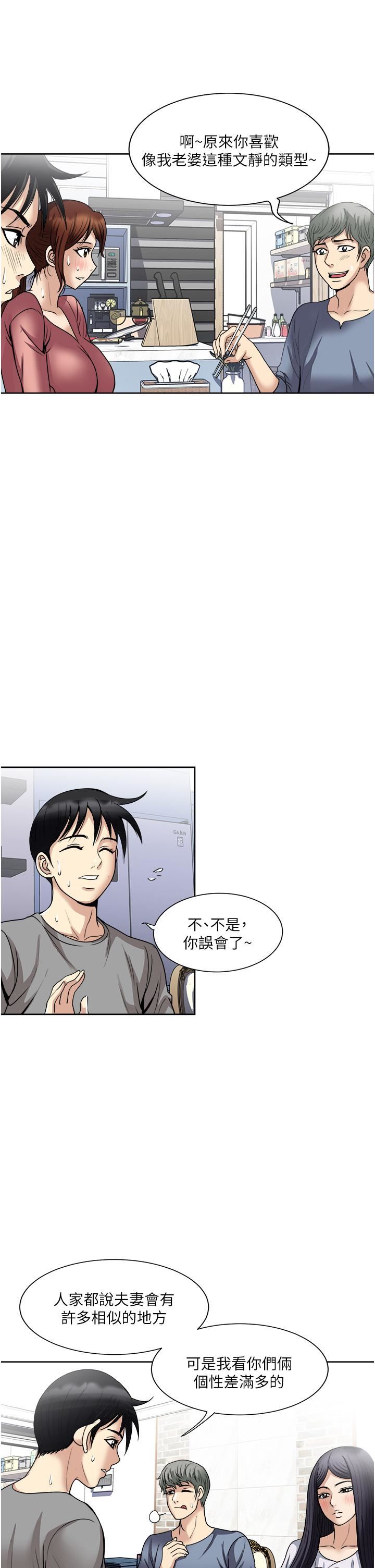 一次就好第35話-我老婆不可能跟別人亂來