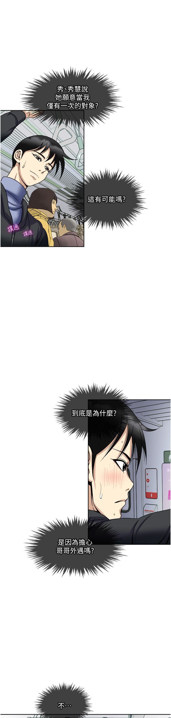 一次就好第36話-渴望博宇的女人