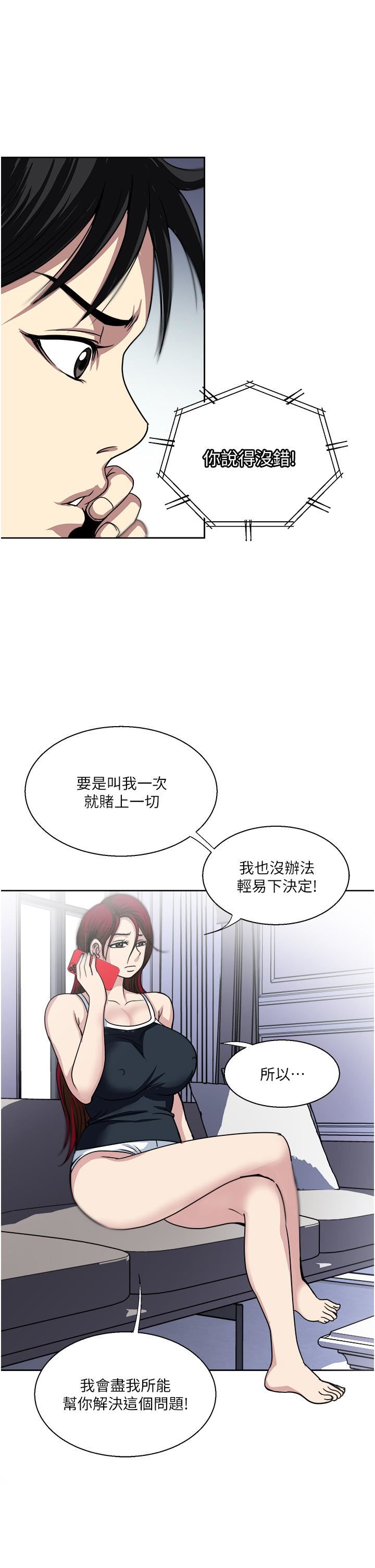 一次就好第37话-原来妳这么淫荡