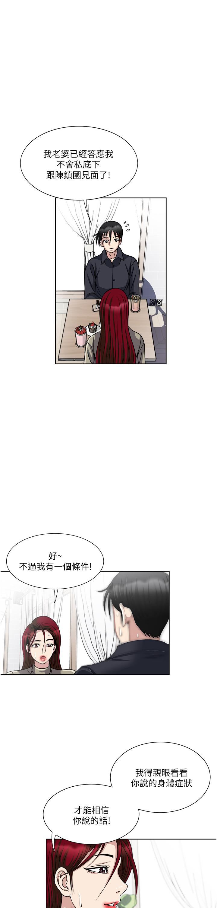一次就好第37话-原来妳这么淫荡