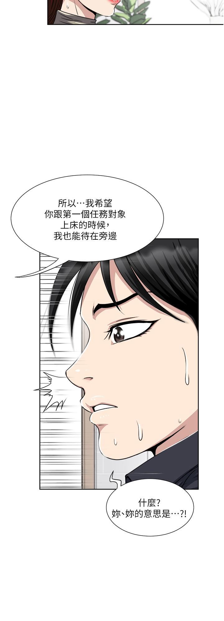一次就好第37話-原來妳這麼淫蕩
