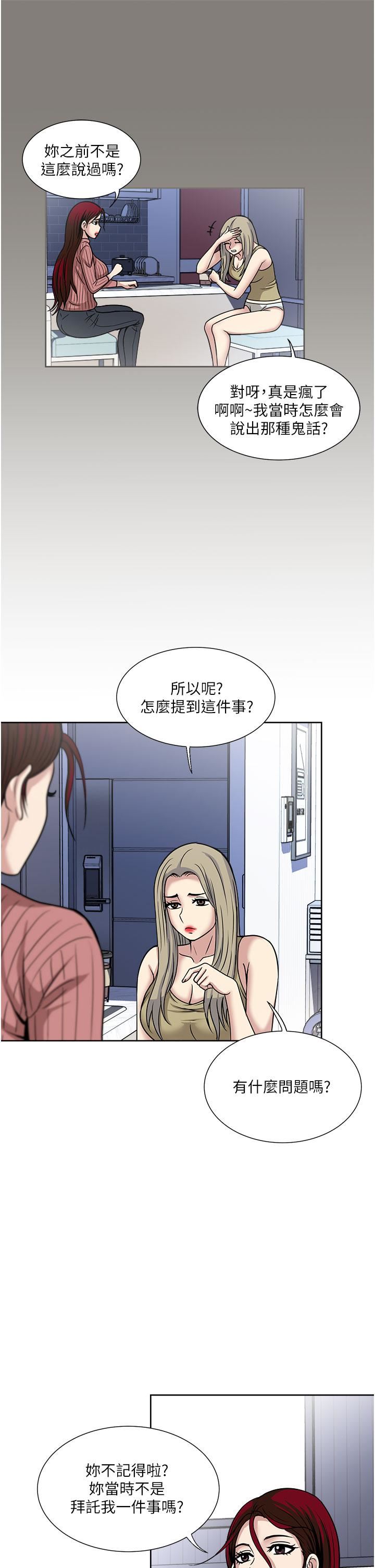 一次就好第38話-把握機會玩個過癮