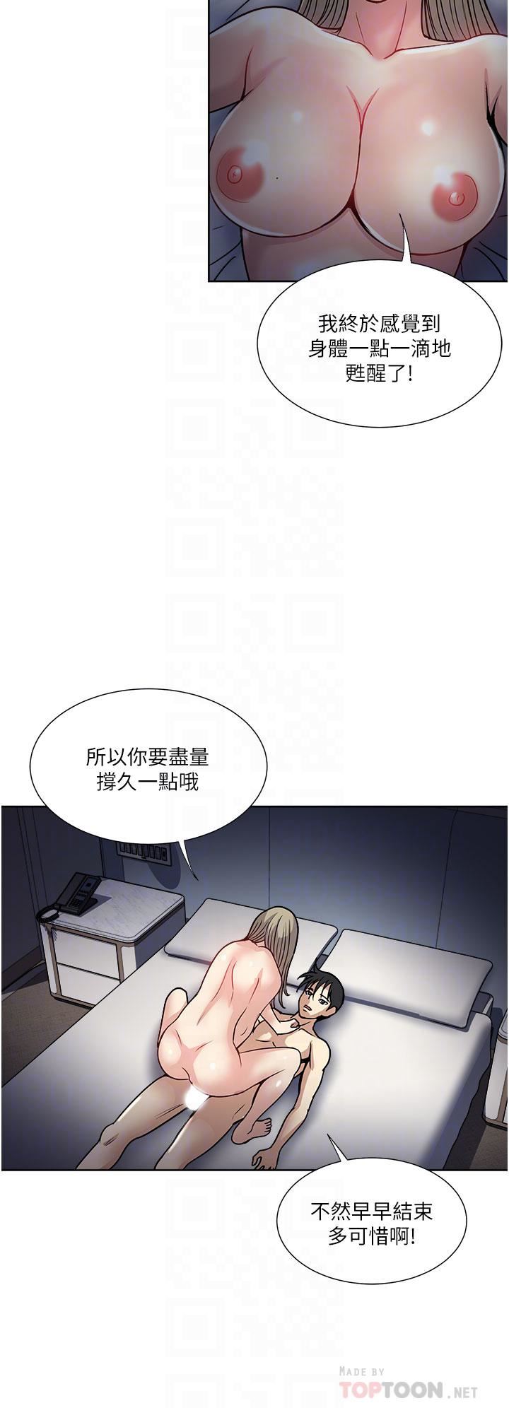 一次就好第41话-想被操到精神恍惚!