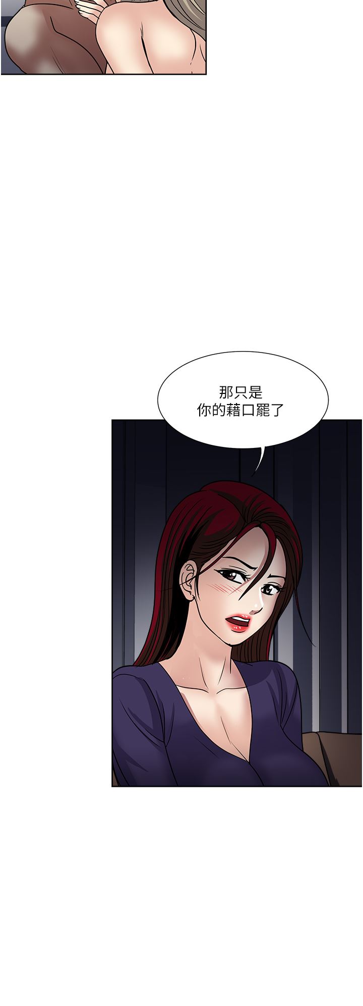一次就好第42話-享受歡愉的夜晚