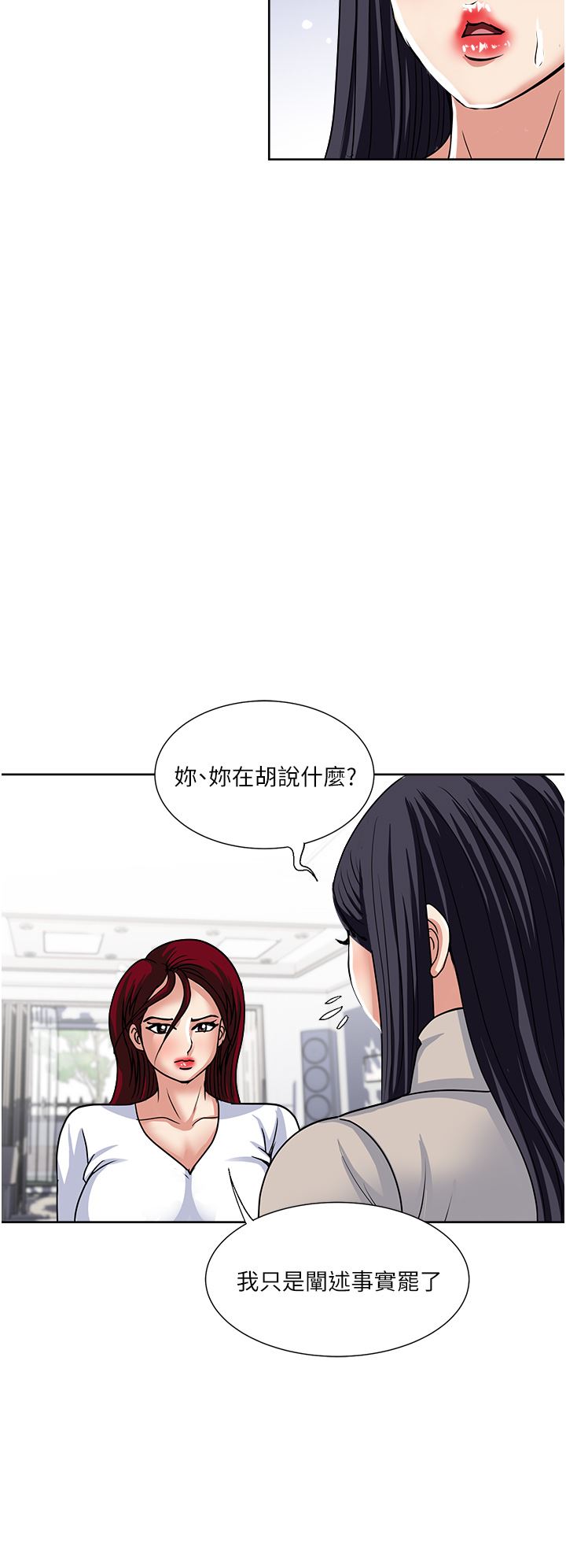 一次就好第43話-可口的寶貝老婆