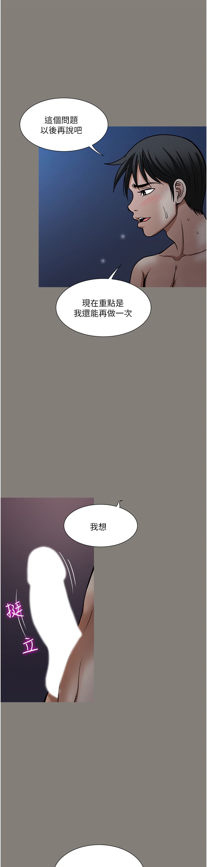 一次就好第44話-徹夜玩3P