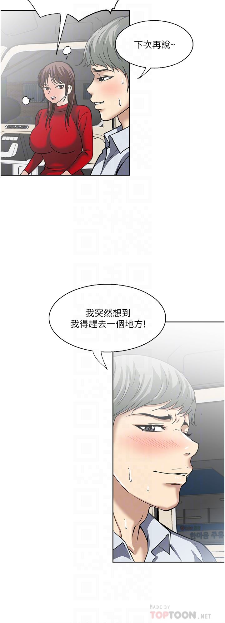 一次就好第46話-驚險萬分的野砲