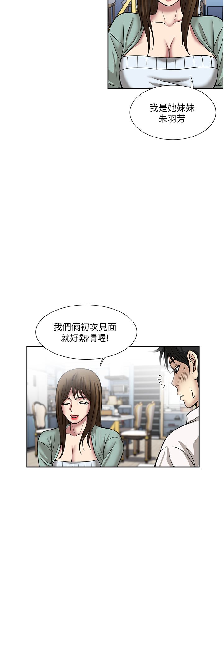 一次就好第47话-火热的初次见面