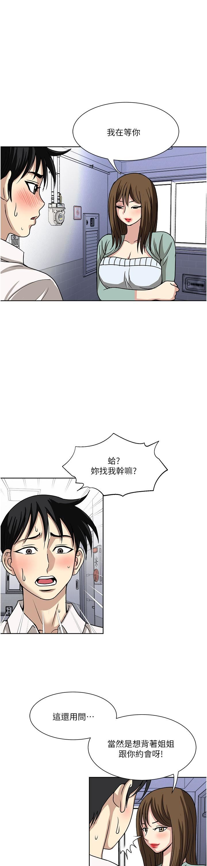 一次就好第49話-我們來偷偷約會吧!