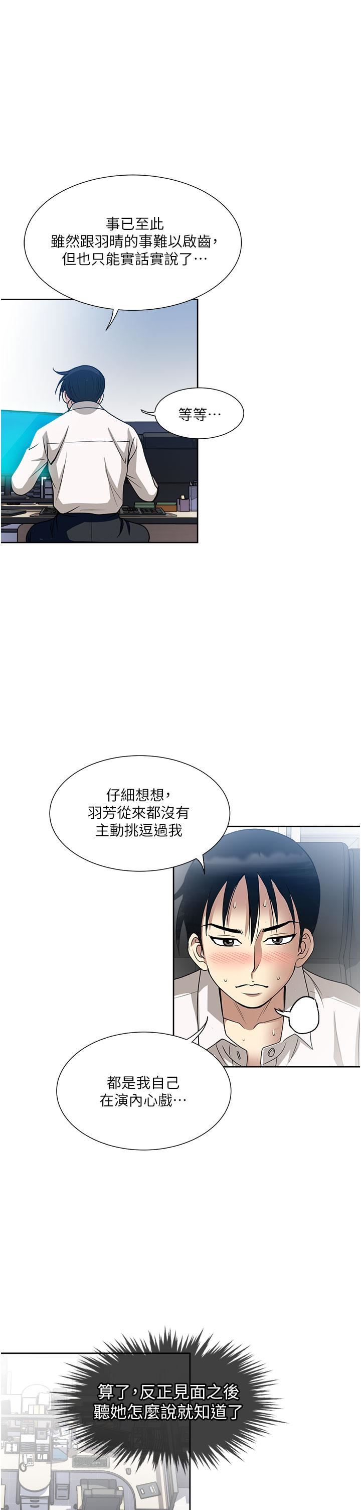 一次就好第49话-我们来偷偷约会吧!