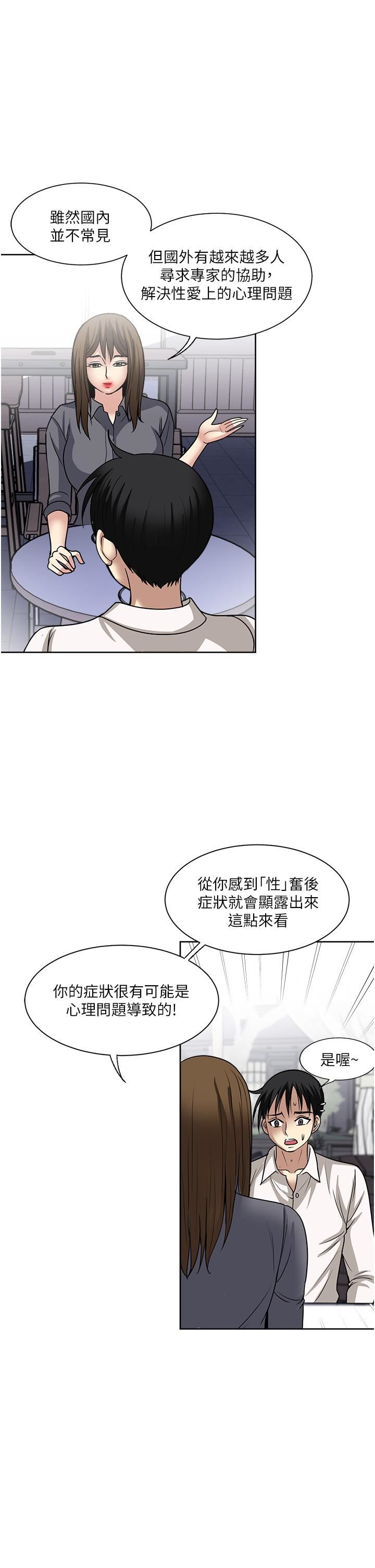 一次就好第50话-我就是要跟妳打炮!
