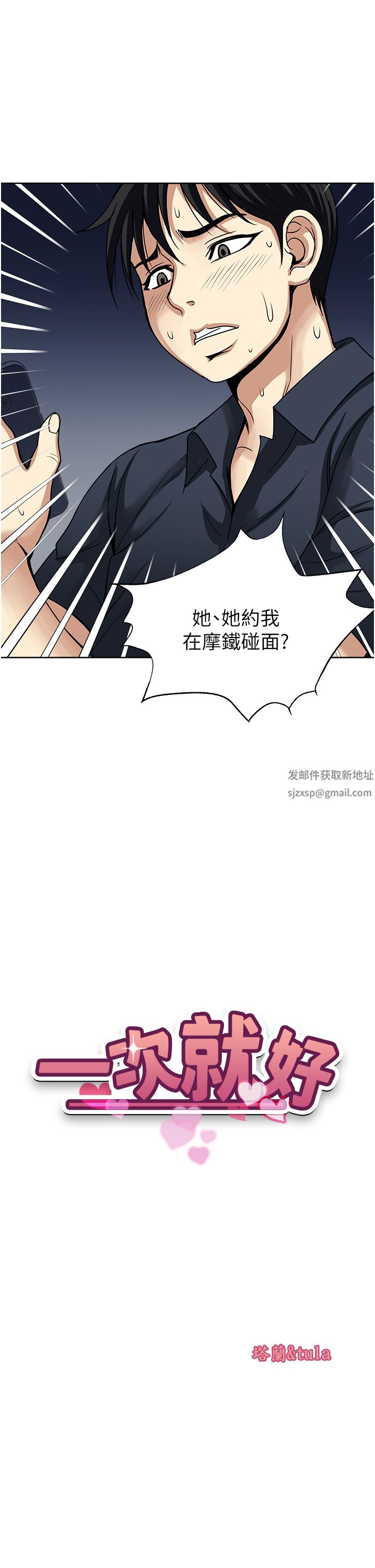一次就好第53話-好想被你愛撫