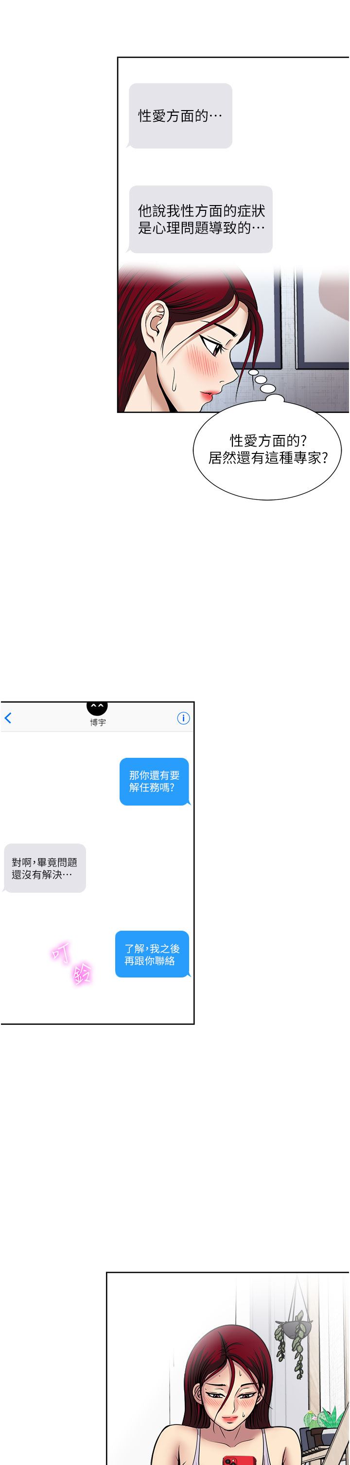 《一次就好》第53话-好想被你爱抚