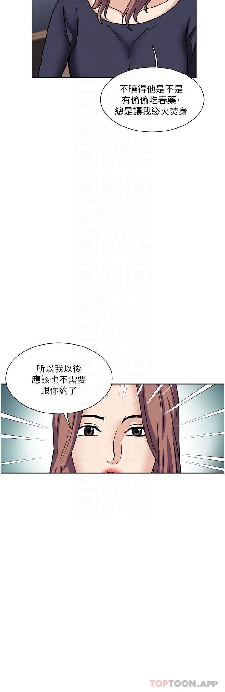 一次就好第55话-被偷窥的快感