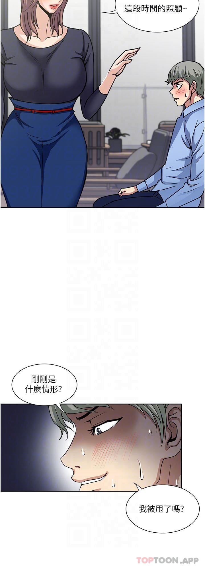一次就好第55话-被偷窥的快感