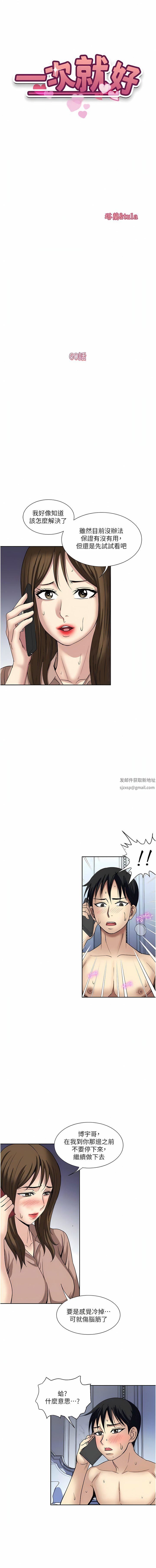 一次就好第60话-怪病的真正解方