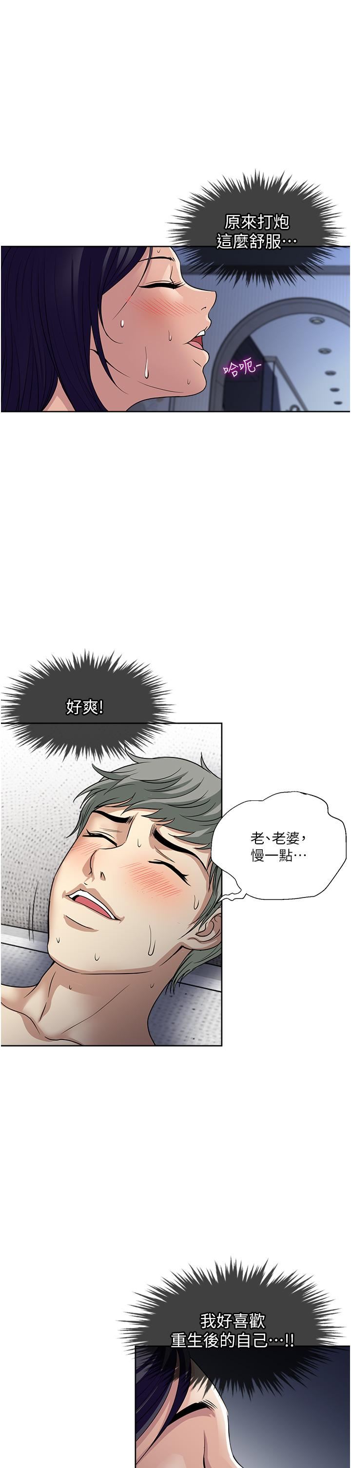 一次就好第61话-最终话-真正的「解脱」