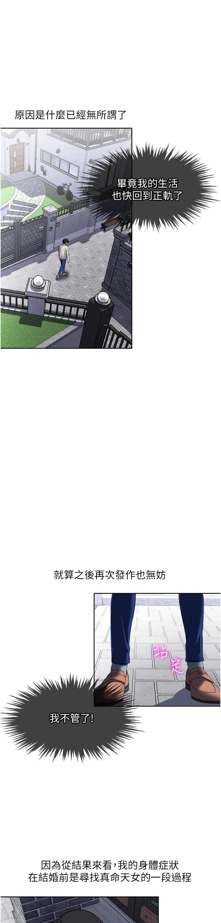 一次就好第61话-最终话-真正的「解脱」